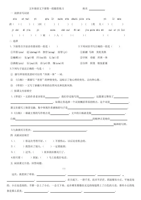 五年级语文下册第一组随堂练习