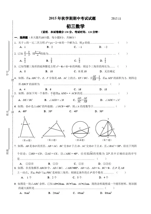 无锡市滨湖区2015-2016学年九年级(上)期中数学试题及答案