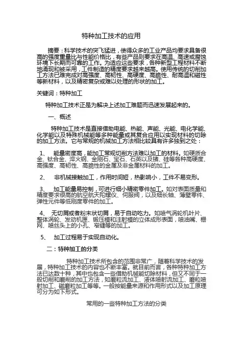 特种加工