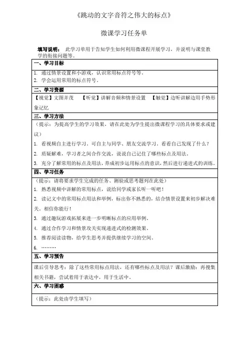 微课学习任务单 标点符号认识