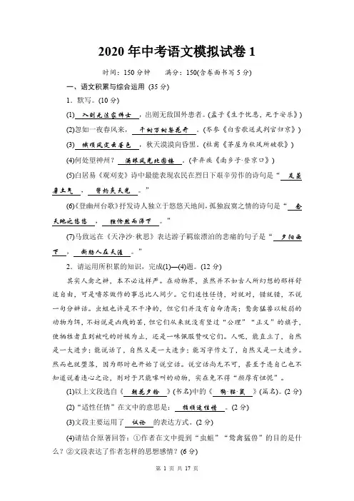 2020年中考语文模拟试卷2套(部编版,含答案)