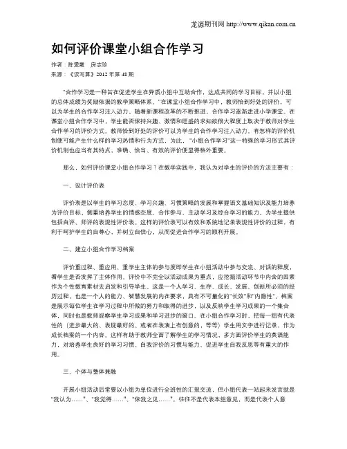 如何评价课堂小组合作学习