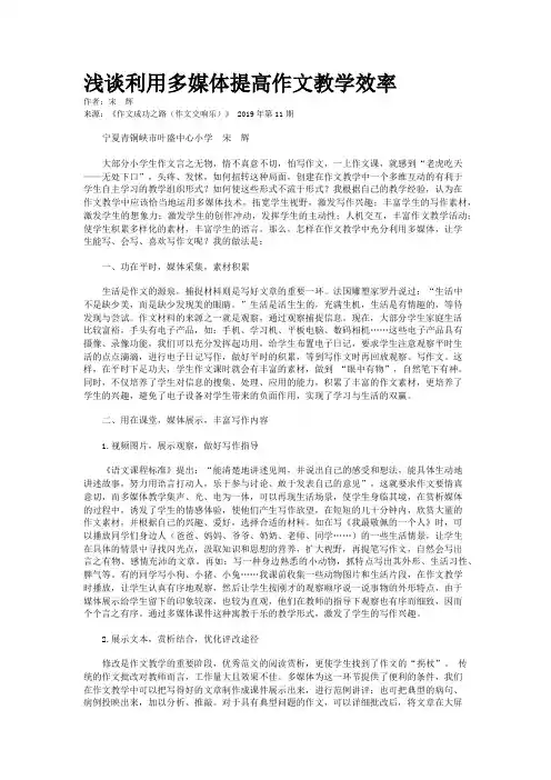 浅谈利用多媒体提高作文教学效率