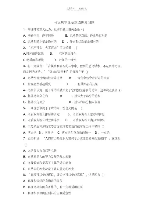 《马克思主义基本原理》复习题及答案