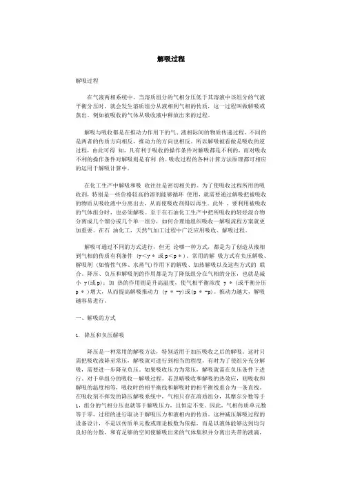 (推荐)解吸过程