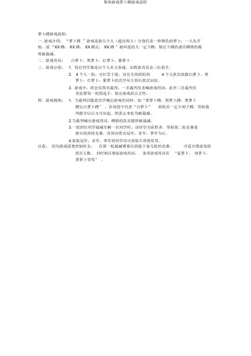 集体游戏萝卜蹲游戏流程