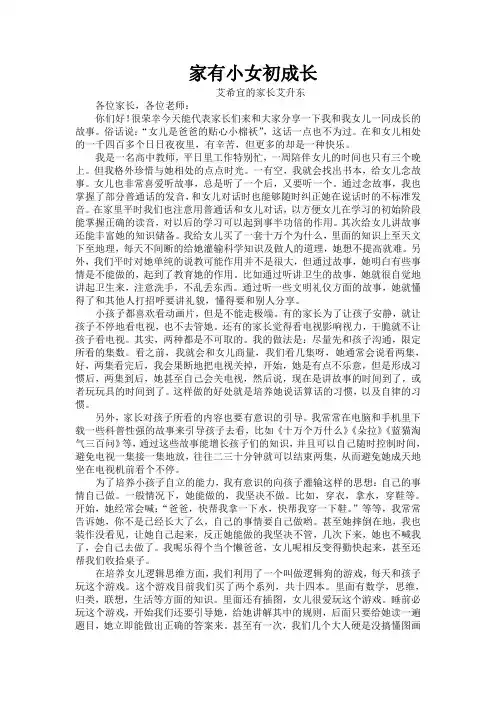 家有小女初成长