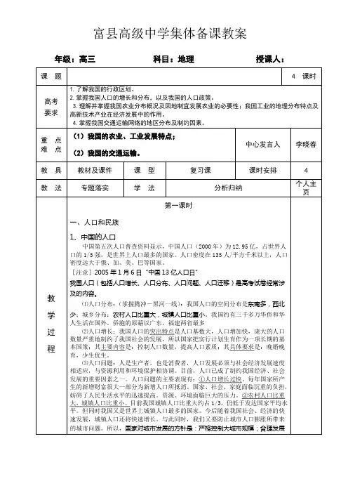 Doc1.doc2备课教案