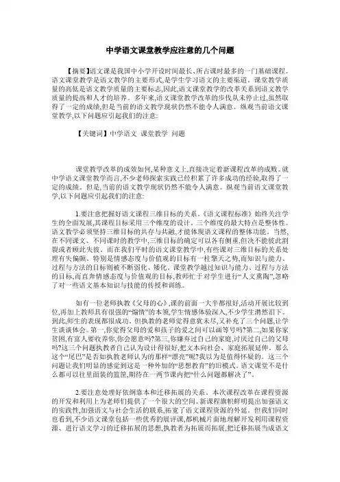 中学语文课堂教学应注意的几个问题