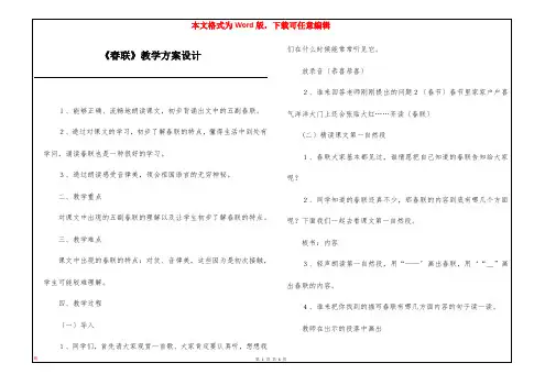 《春联》教学方案设计