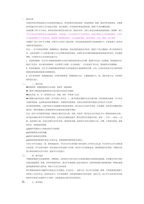 纸品乐淘淘--教材分析