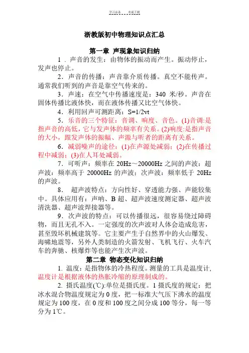 浙教版初中物理知识点汇总
