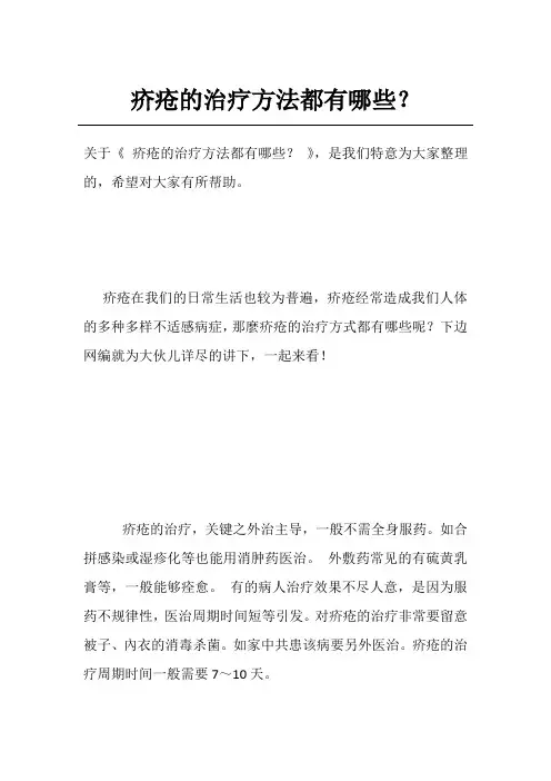疥疮的治疗方法都有哪些？