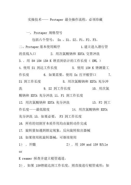 实操技术——Protaper最全操作流程,必须珍藏
