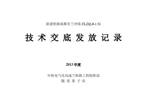 隧道架子队技术交底发放记录封面