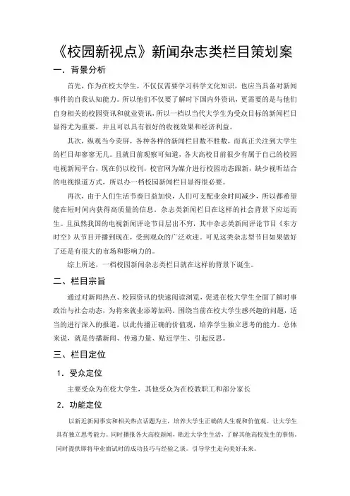 新闻节目策划文案