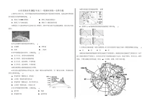 高中地理 山东省新高考高三一轮限时训练—自然专题