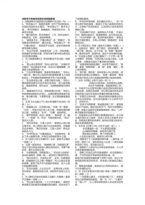 2012中考诗歌鉴赏选择题集锦