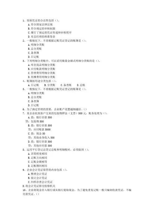 2013内蒙古自治区会计人员入职最新考试试题库(完整版)