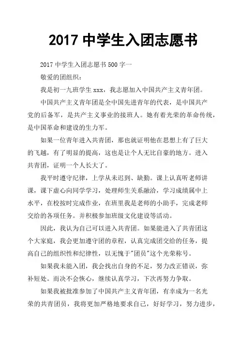 2017中学生入团志愿书