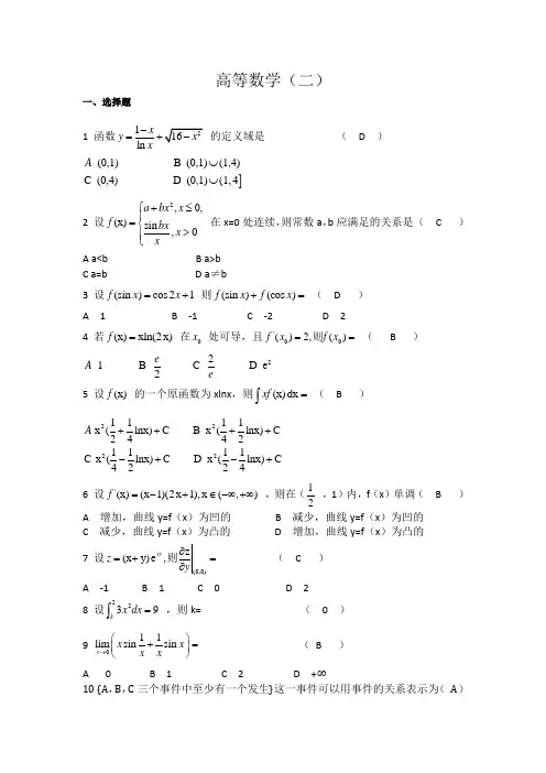 高等数学二(含答案)
