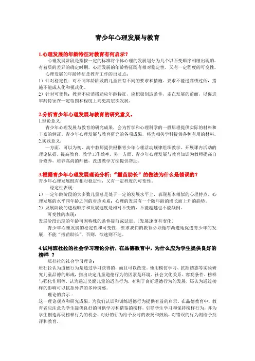 青少年心理发展与教育试题答案