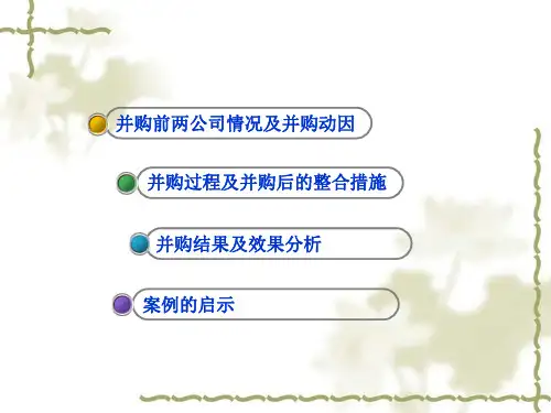 联想-IBM并购整合措施与效果分析