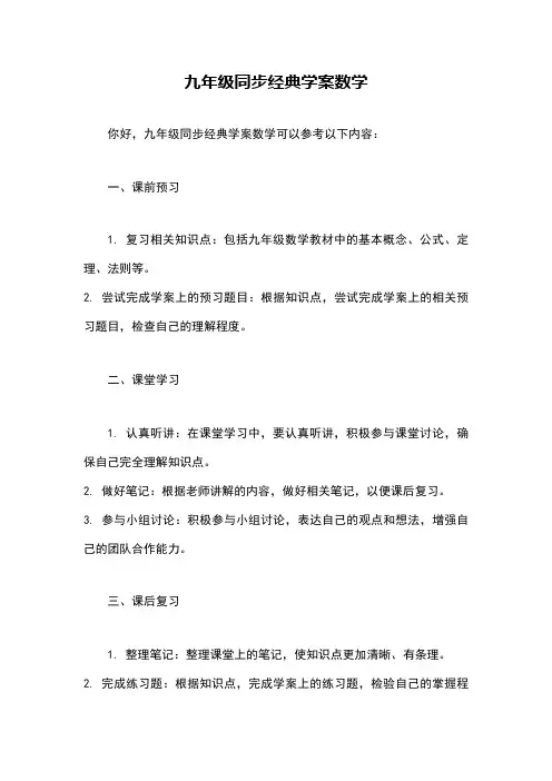 九年级同步经典学案数学