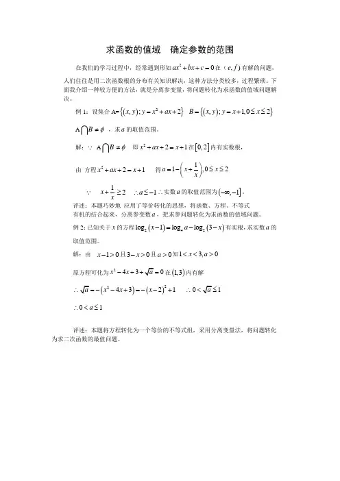 求函数的值域  确定参数的范围