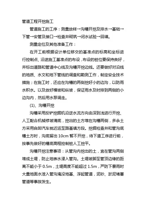 管道工程开挖施工