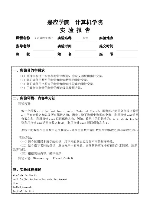 C语言实验报告8《指针》
