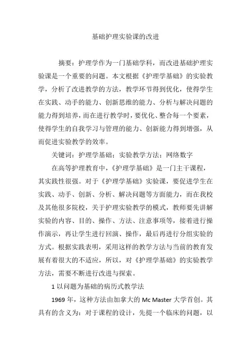 基础护理实验课的改进