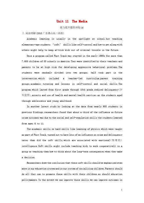 高考英语一轮复习Unit11TheMedia能力提升题组训练A含解析北师大版