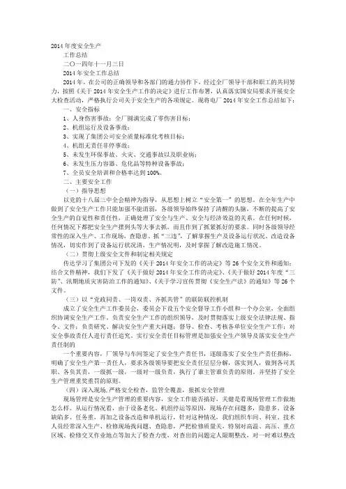 电厂检修安全工作总结