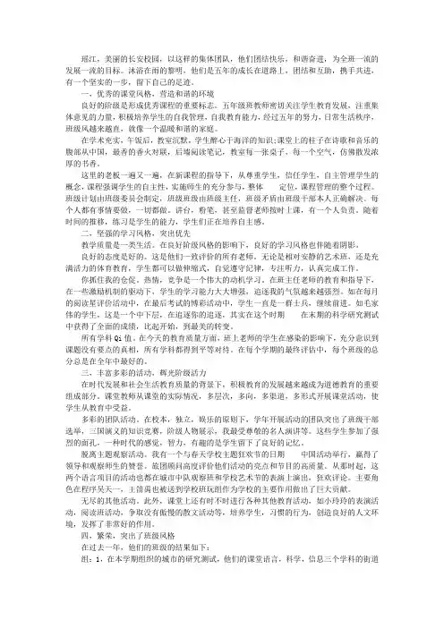 市优秀班集体事迹材料：那一个温馨的家