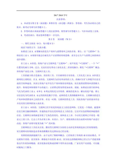 河北省石家庄市2017-2018学年高三上学期期末调研检测语文试题 Word版含解析