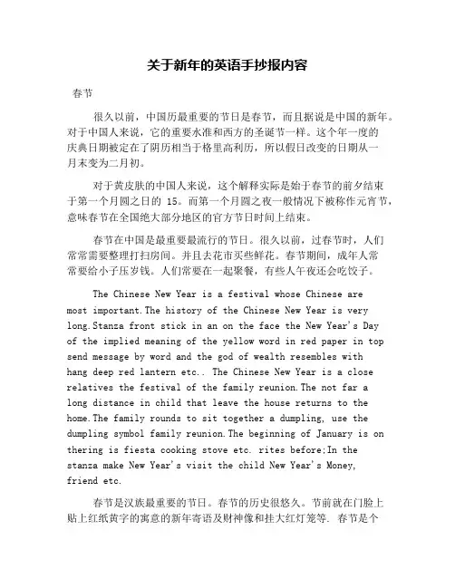 关于新年的英语手抄报内容