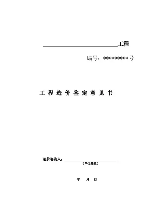 工程造价鉴定表格t