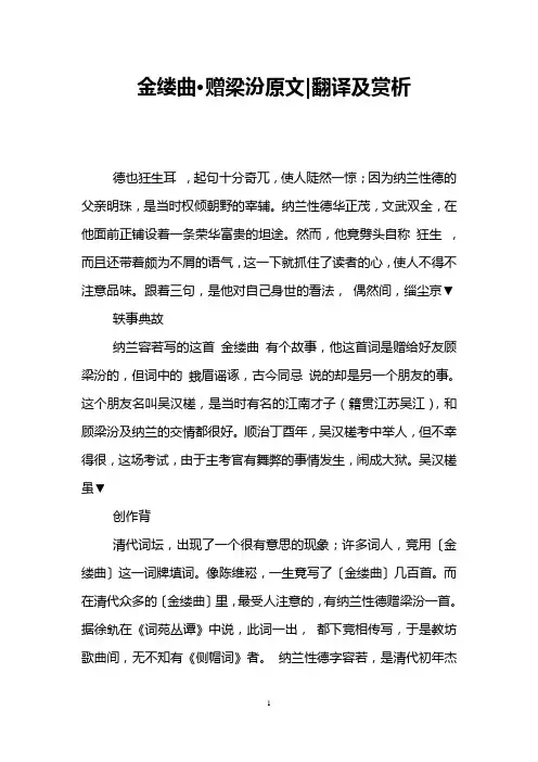 金缕曲·赠梁汾原文-翻译及赏析