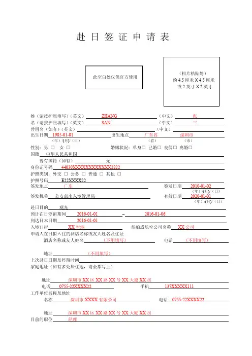 2015年日本签证申请表(样本)