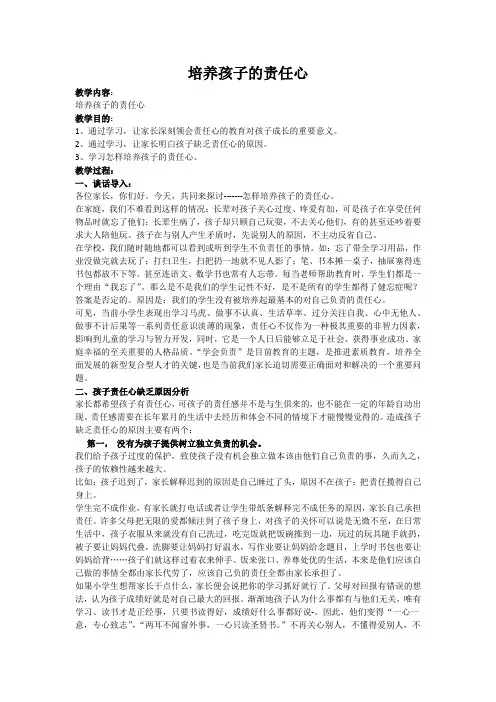 培养孩子的责任心