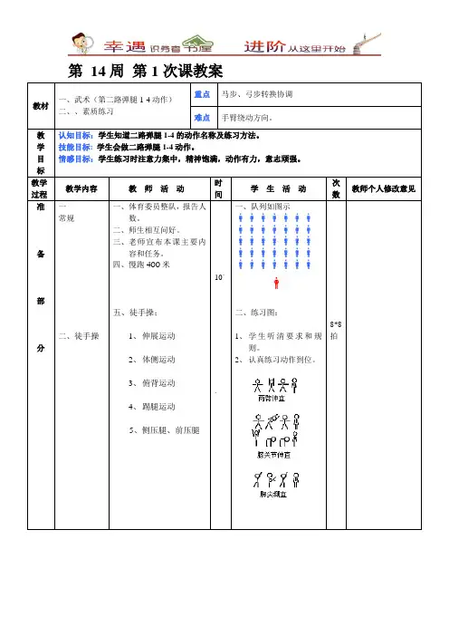 初二体育第14周第1次课教案总27次备课教师