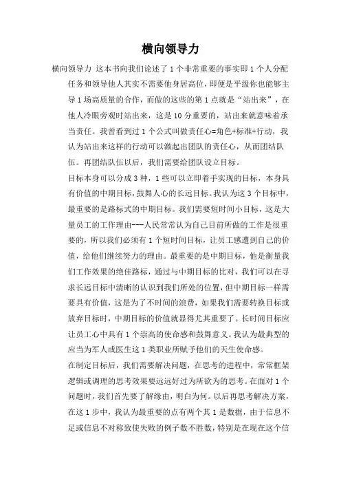 横向领导力 2