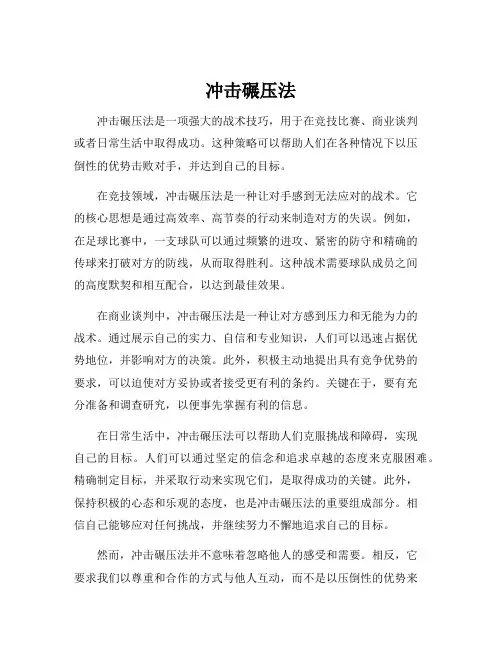 冲击碾压法