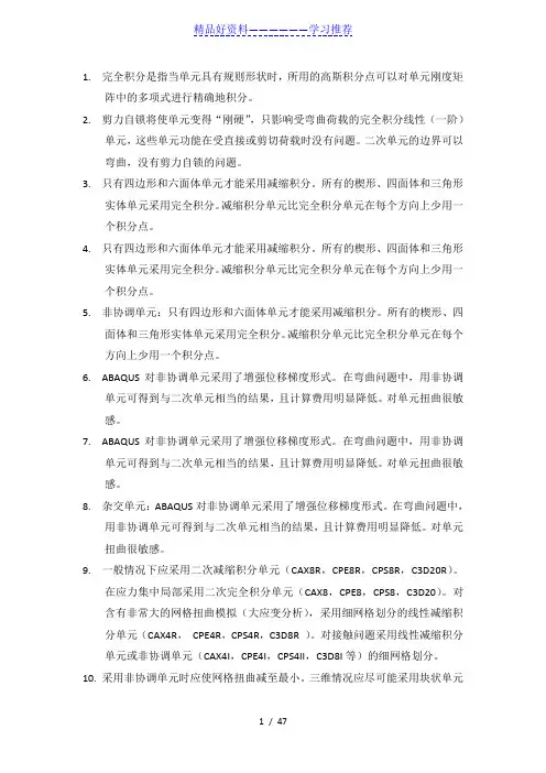 abaqus中单元的选择宝典