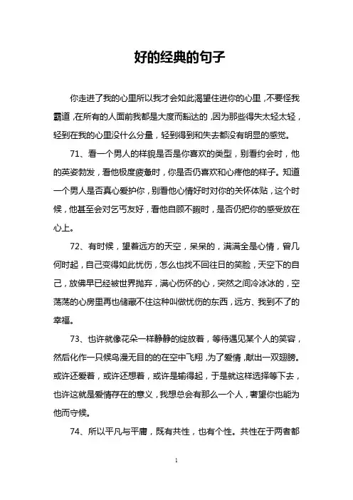 好的经典的句子