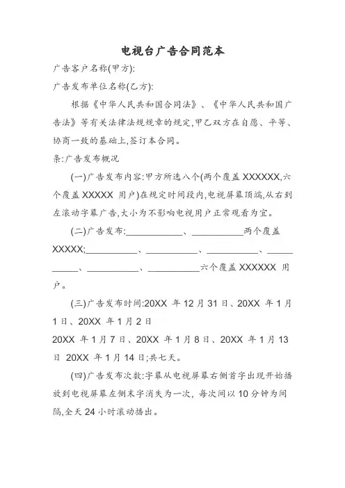 电视台广告合同