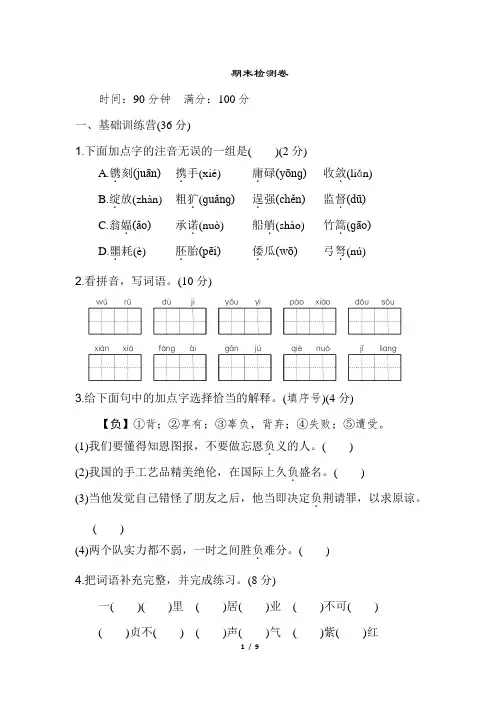 人教部编版五年级语文下册---期末测试卷(A卷)