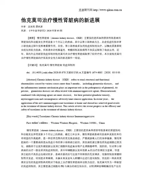 他克莫司治疗慢性肾脏病的新进展