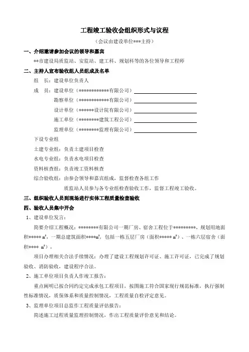 工程竣工验收会议议程
